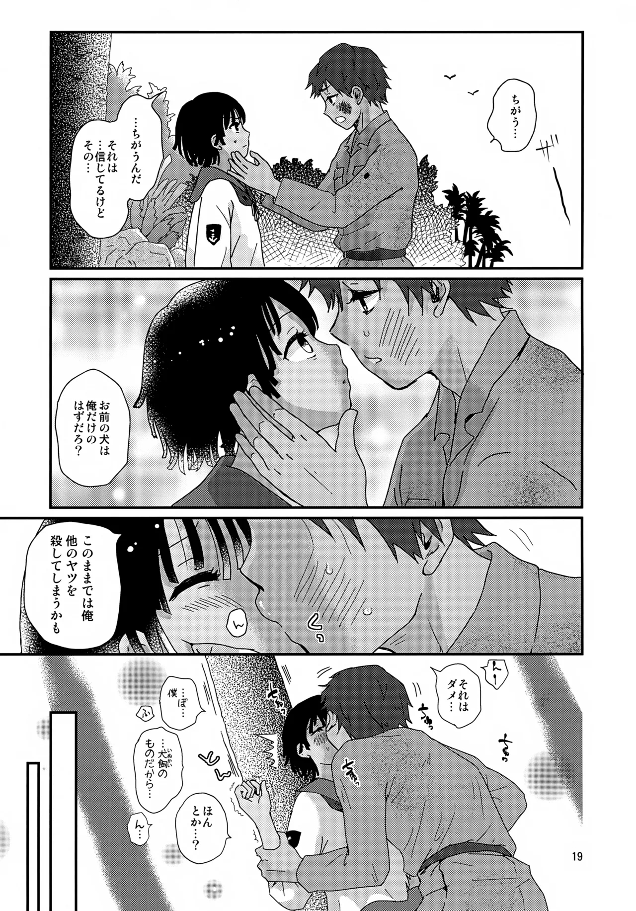 Suihei Shounen Seki no Rakuen 4 - Page 19