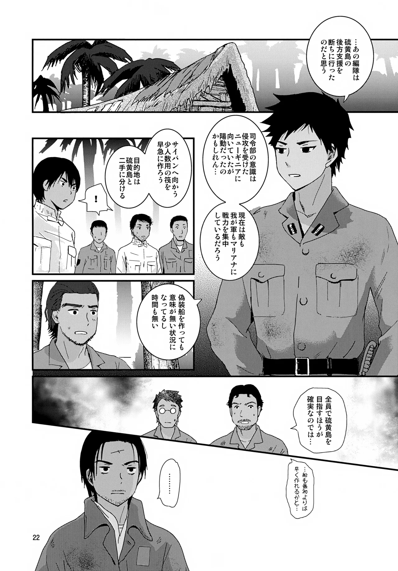 Suihei Shounen Seki no Rakuen 4 - Page 22