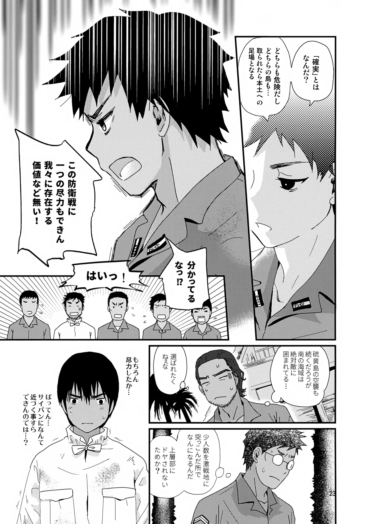 Suihei Shounen Seki no Rakuen 4 - Page 23