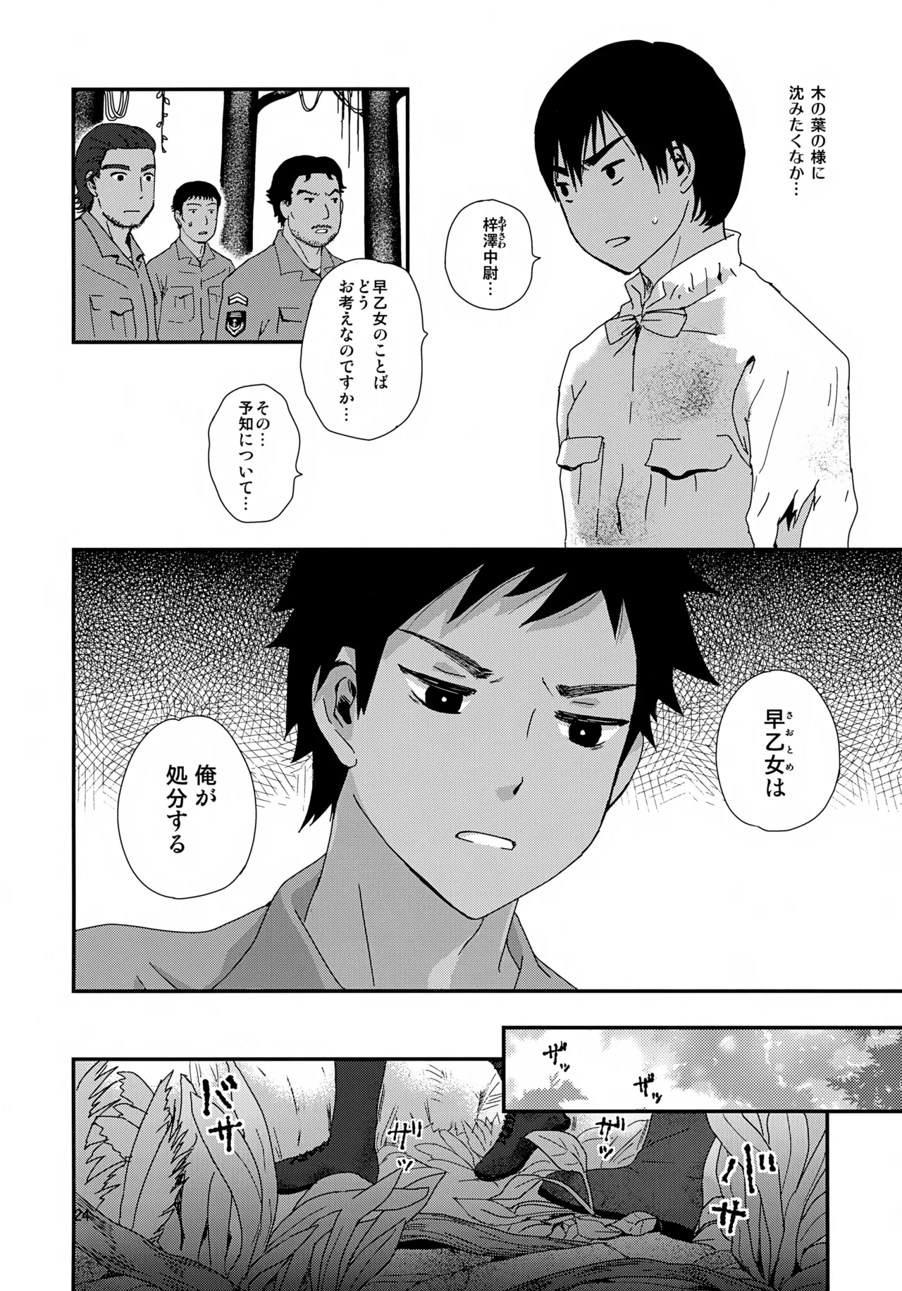 Suihei Shounen Seki no Rakuen 4 - Page 24