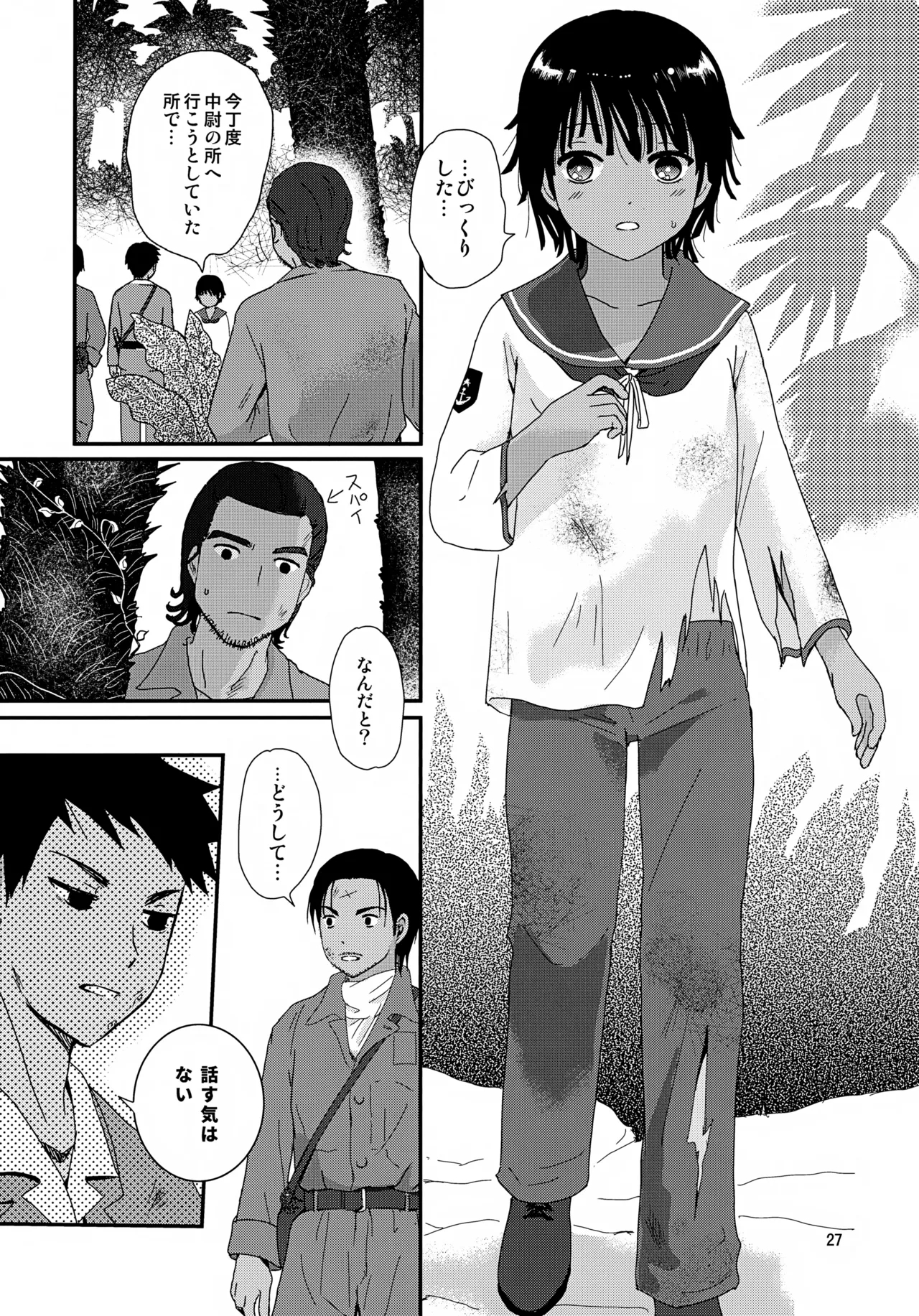 Suihei Shounen Seki no Rakuen 4 - Page 27