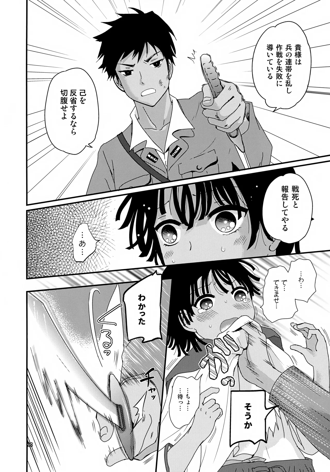 Suihei Shounen Seki no Rakuen 4 - Page 28