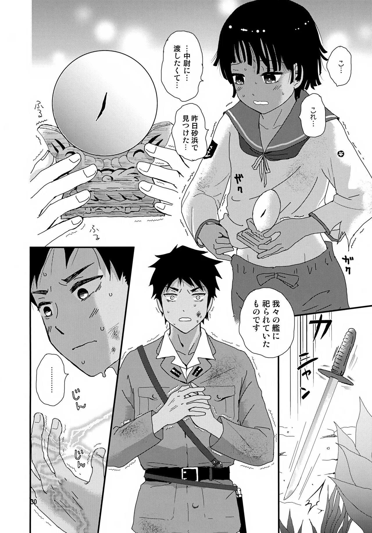 Suihei Shounen Seki no Rakuen 4 - Page 30