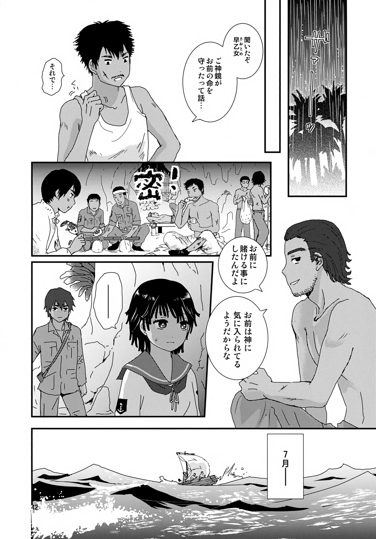 Suihei Shounen Seki no Rakuen 4 - Page 42