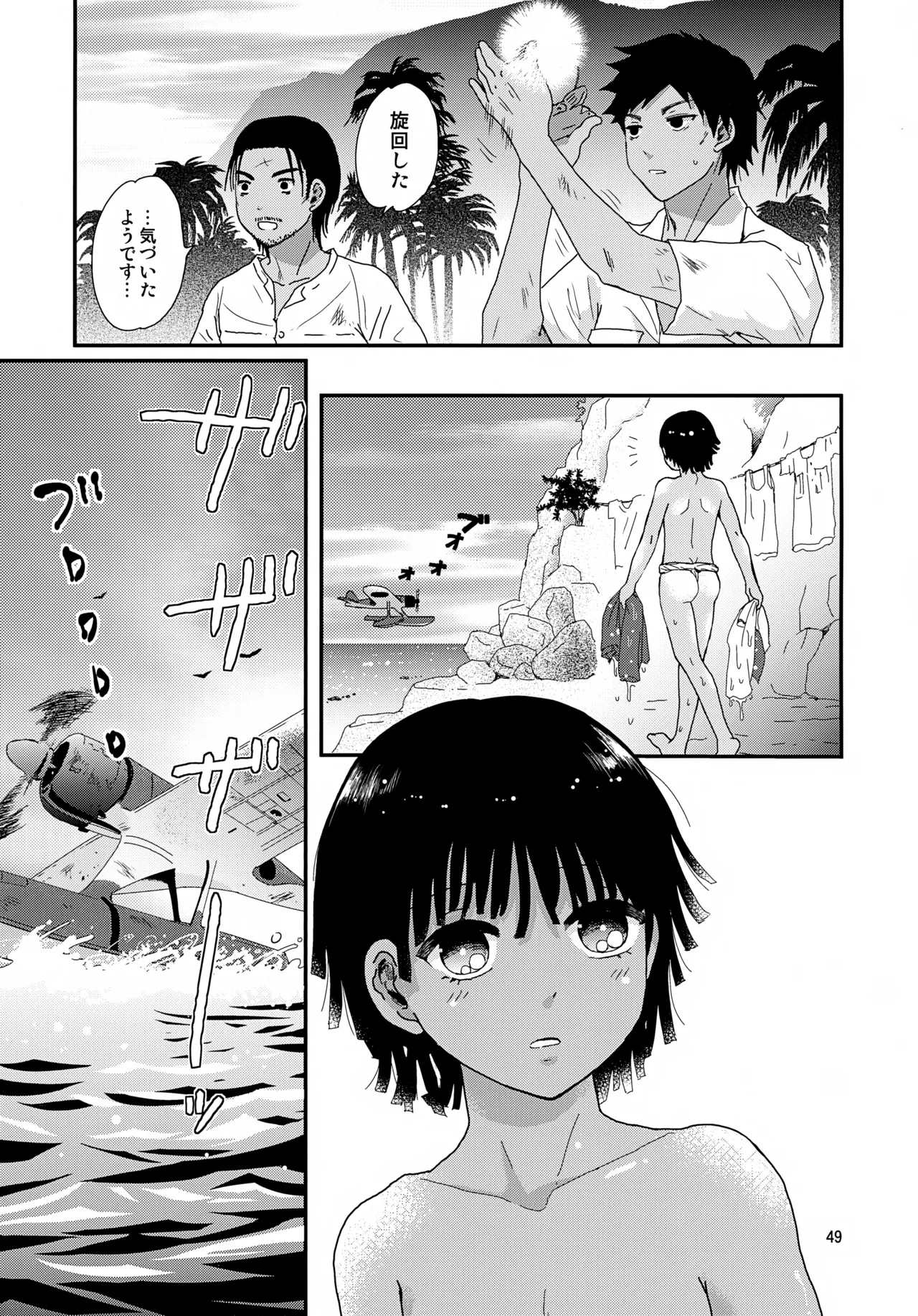 Suihei Shounen Seki no Rakuen 4 - Page 49