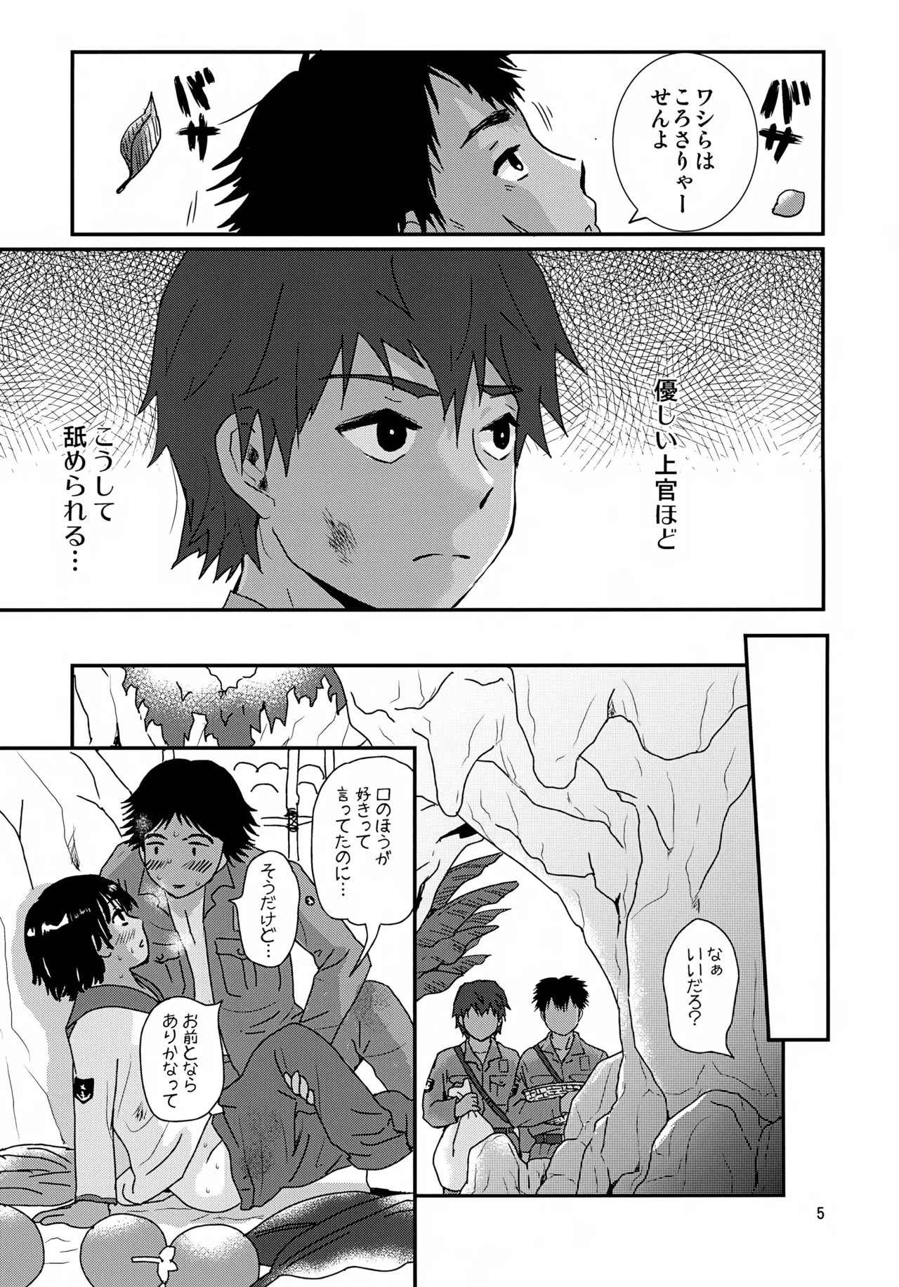 Suihei Shounen Seki no Rakuen 4 - Page 5