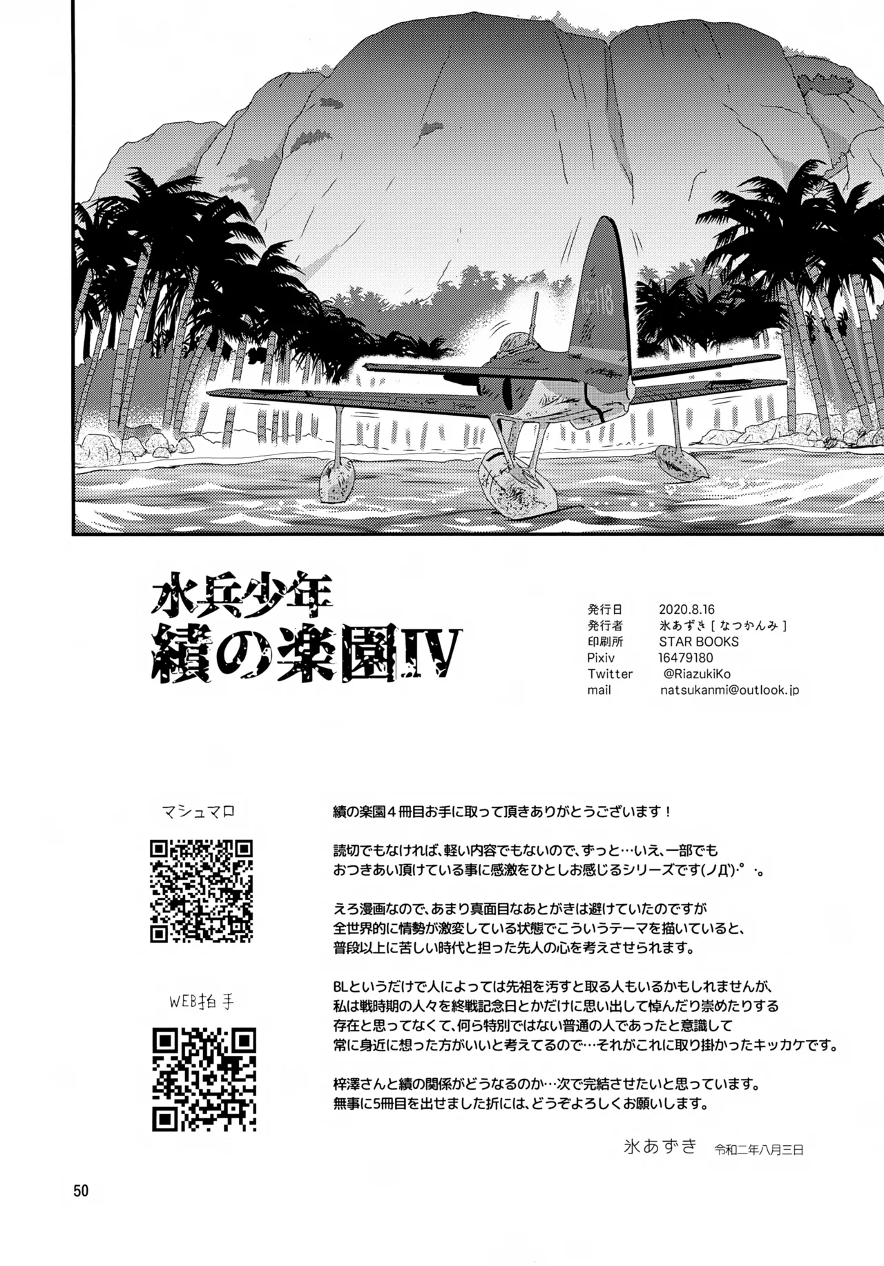 Suihei Shounen Seki no Rakuen 4 - Page 50