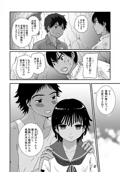 Suihei Shounen Seki no Rakuen 4 8