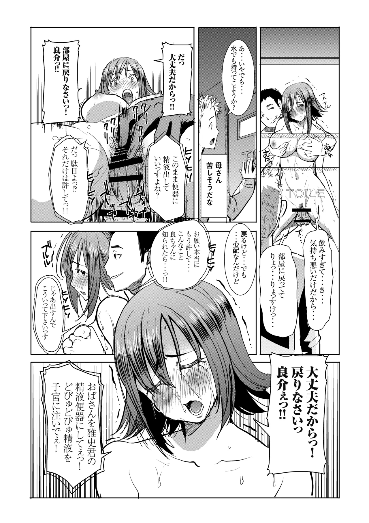 Unsweet Haha: Wakui Kazumi SIDE Adachi Masashi Digital Vol. 1 - Page 15
