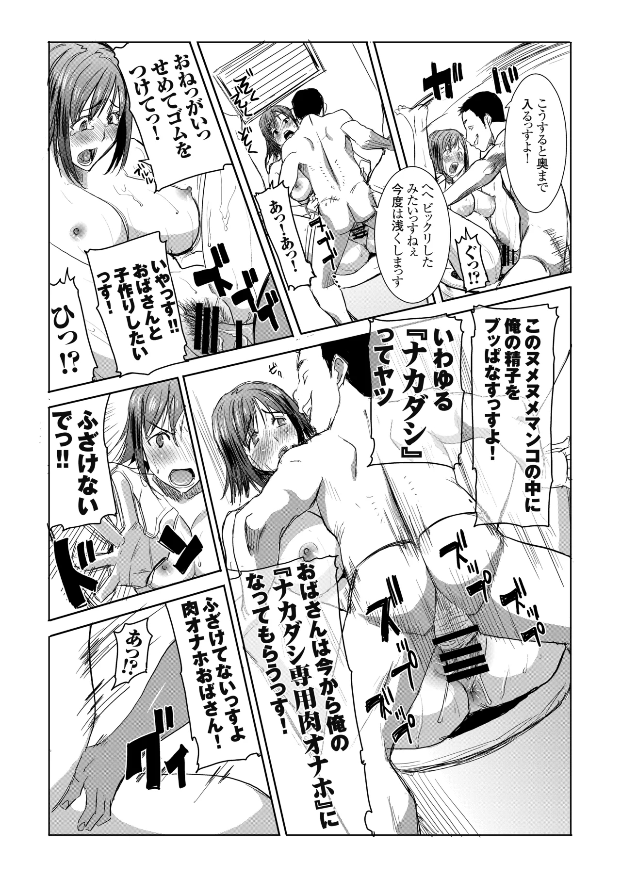 Unsweet Haha: Wakui Kazumi SIDE Adachi Masashi Digital Vol. 1 - Page 5