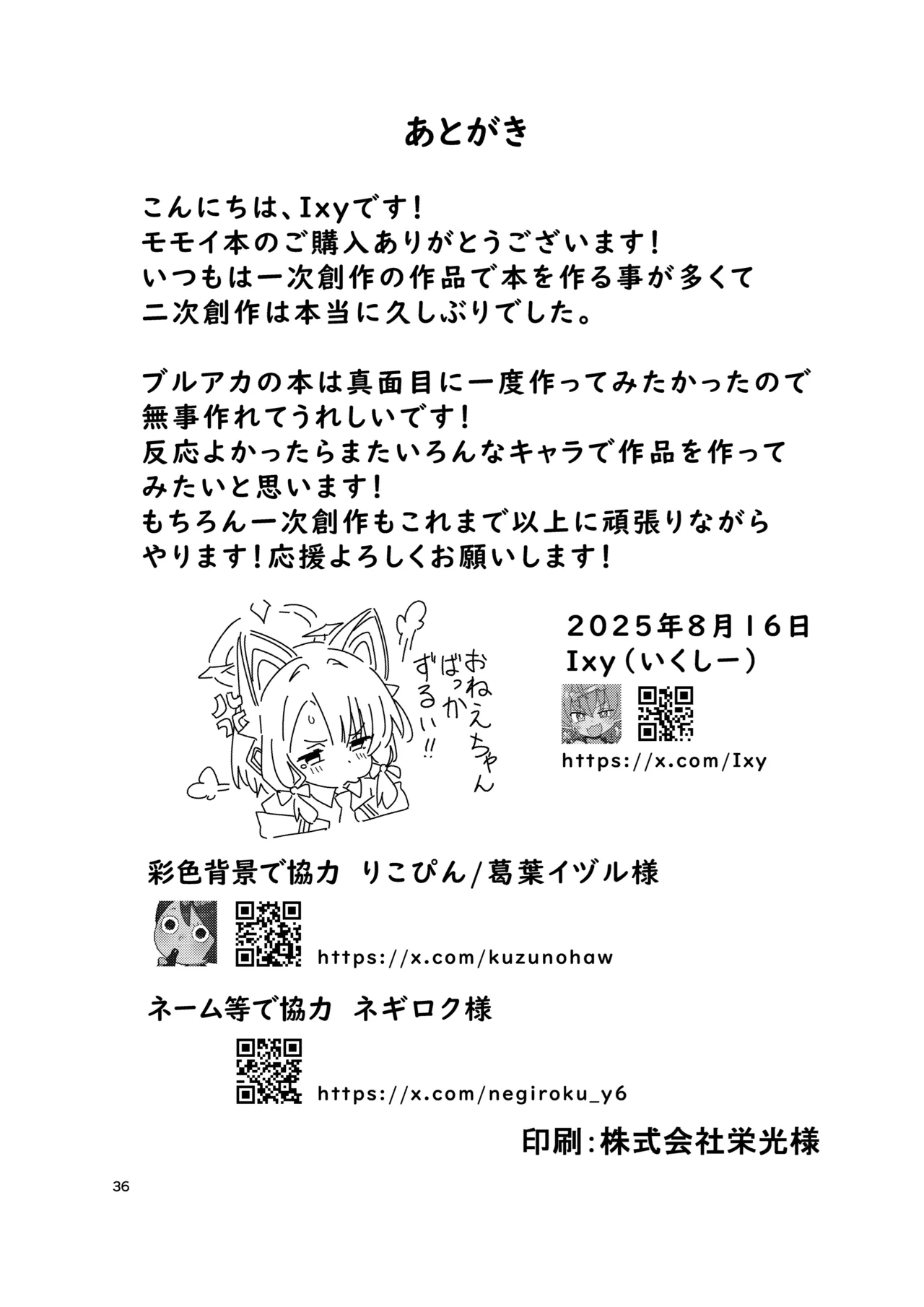 Kyou no Pickup wa Momoi - Page 35