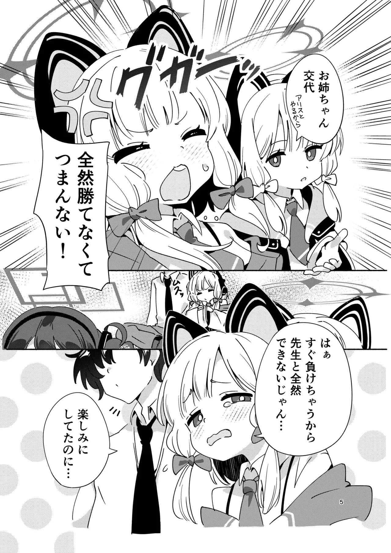 Kyou no Pickup wa Momoi - Page 4