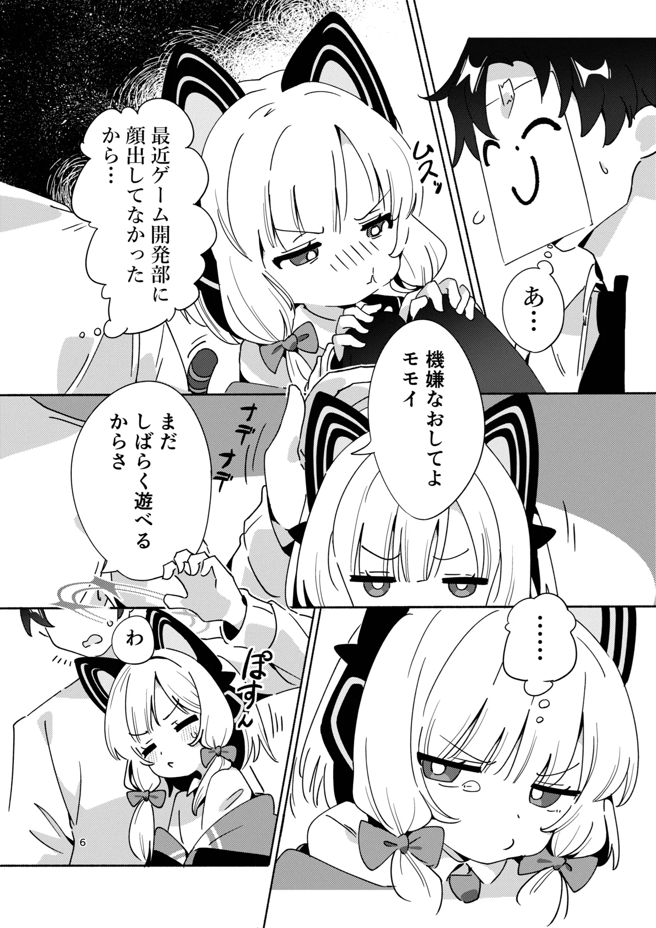 Kyou no Pickup wa Momoi - Page 5
