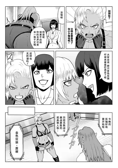 Golden Wolf Luna Kutsujoku ProWres 2 | 金色狂狼露娜 屈辱摔角2 9