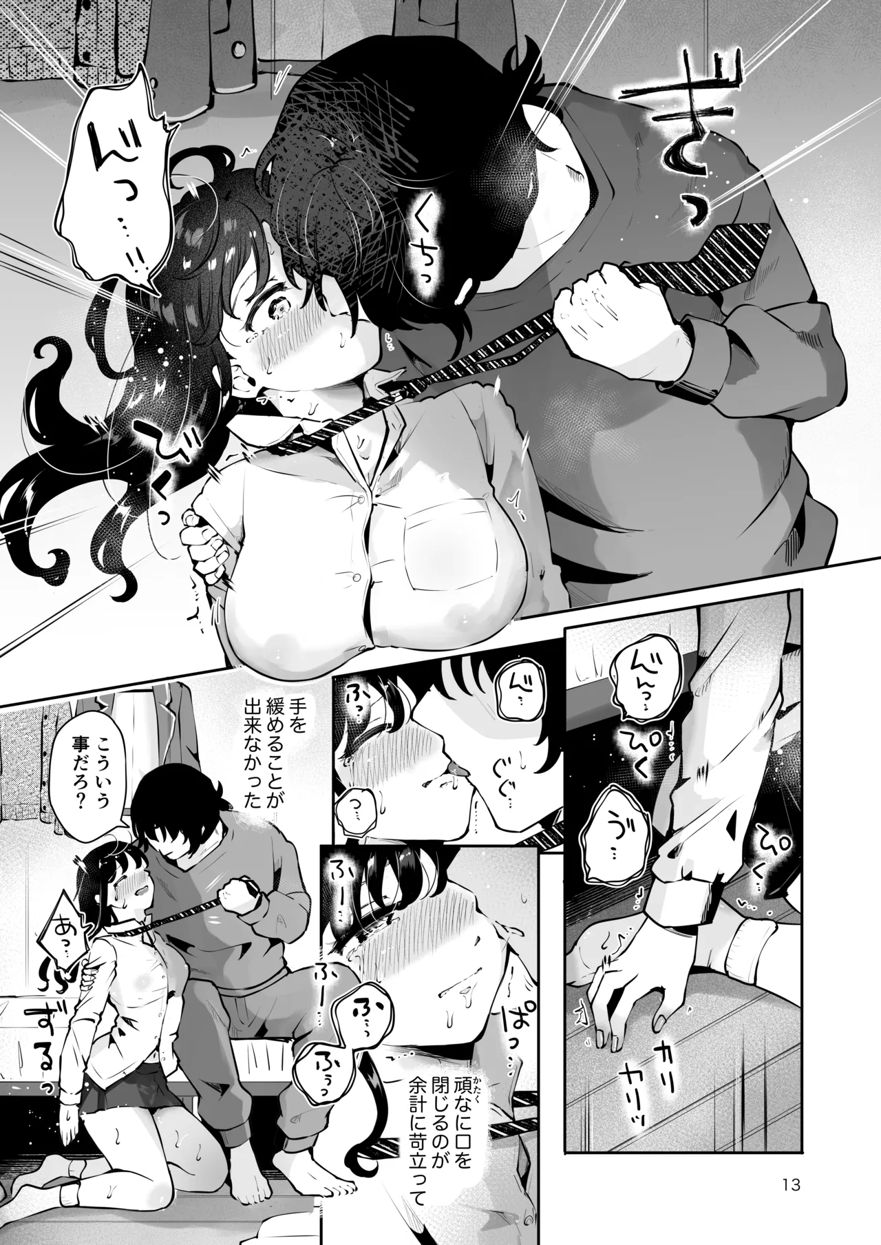 Osananajimi JK no Hatsuiki mo Shojo mo Ubau "Ienai koto bakari" - Page 12