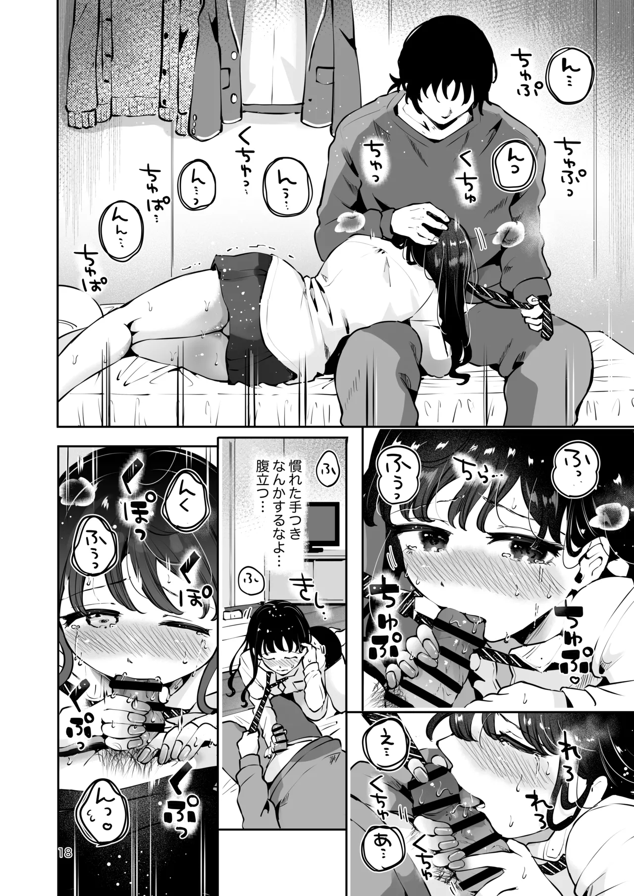 Osananajimi JK no Hatsuiki mo Shojo mo Ubau "Ienai koto bakari" - Page 17