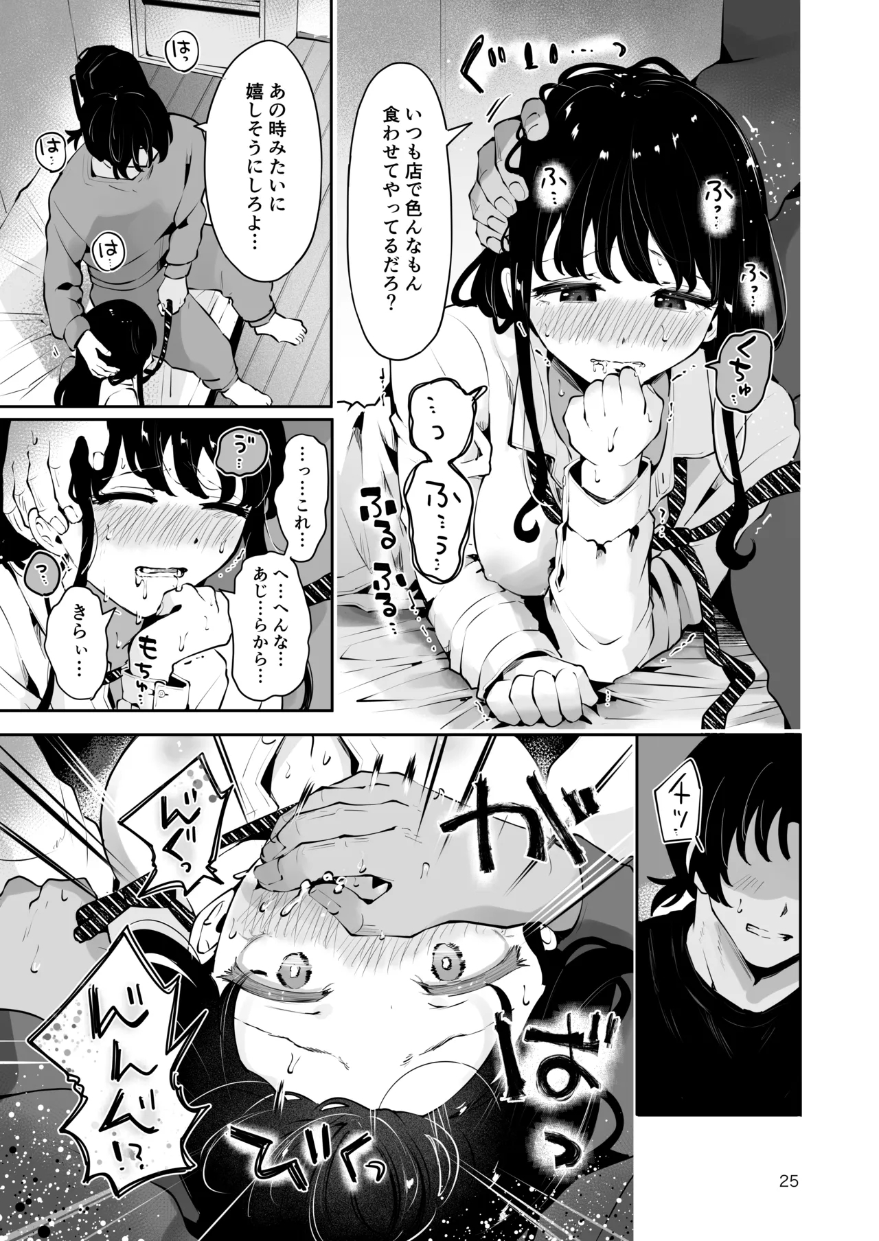 Osananajimi JK no Hatsuiki mo Shojo mo Ubau "Ienai koto bakari" - Page 24