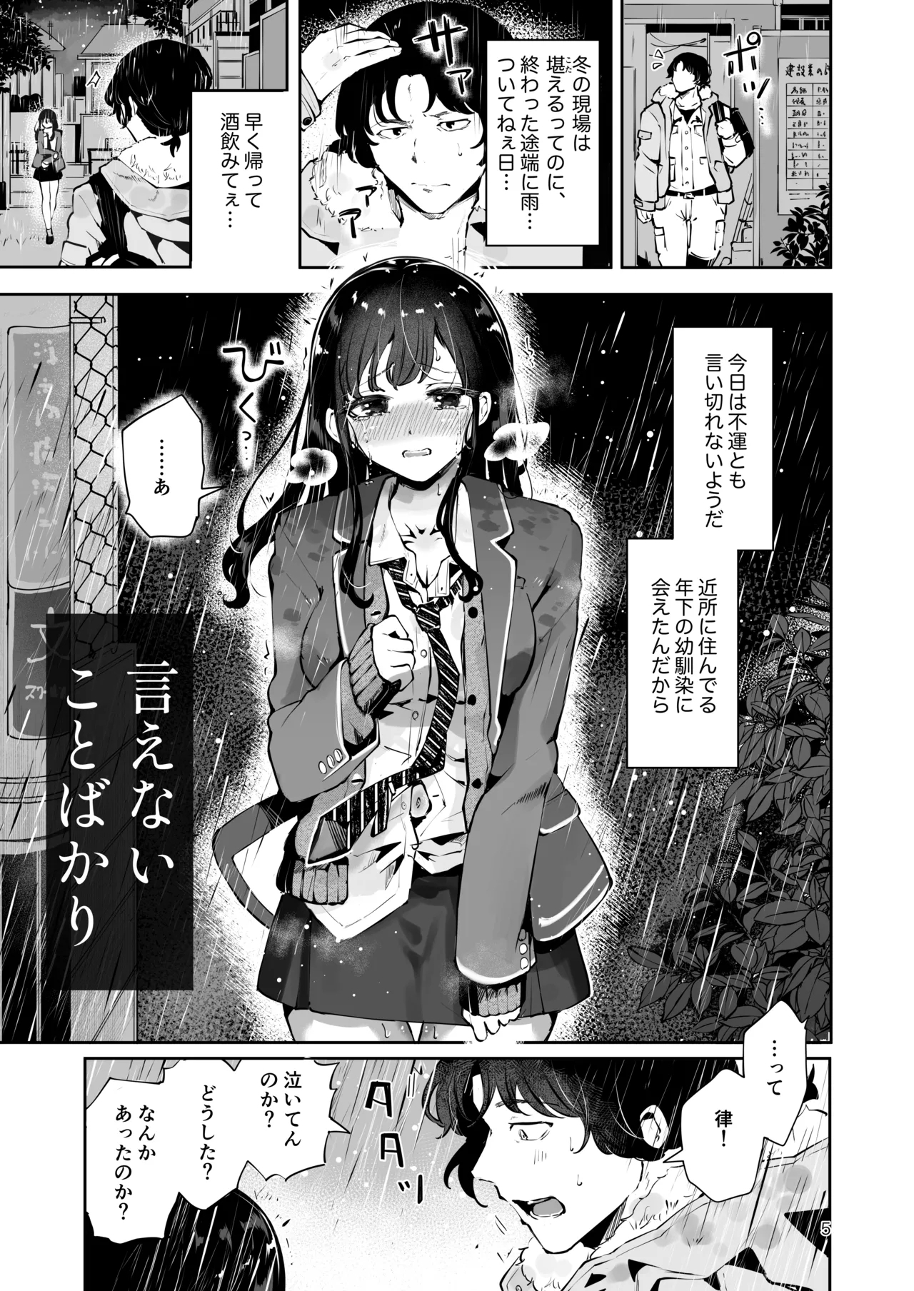 Osananajimi JK no Hatsuiki mo Shojo mo Ubau "Ienai koto bakari" - Page 4
