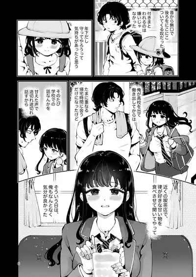 Osananajimi JK no Hatsuiki mo Shojo mo Ubau "Ienai koto bakari" 5