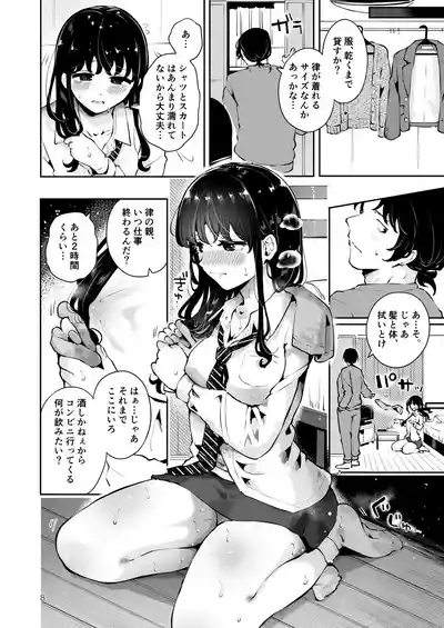 Osananajimi JK no Hatsuiki mo Shojo mo Ubau "Ienai koto bakari" 7