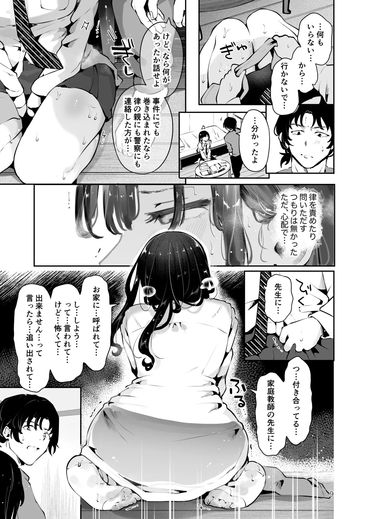 Osananajimi JK no Hatsuiki mo Shojo mo Ubau "Ienai koto bakari" - Page 8