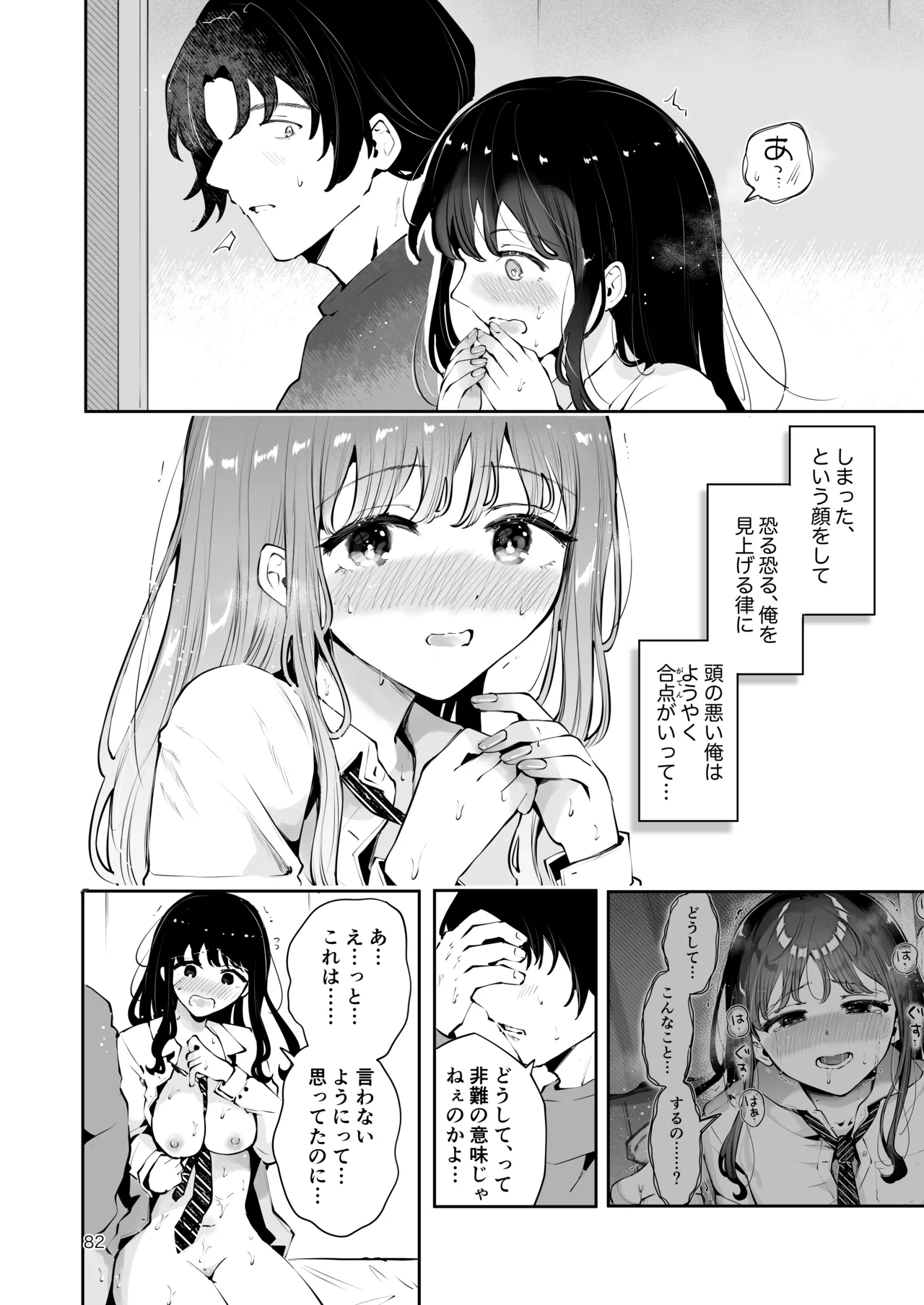 Osananajimi JK no Hatsuiki mo Shojo mo Ubau "Ienai koto bakari" - Page 81