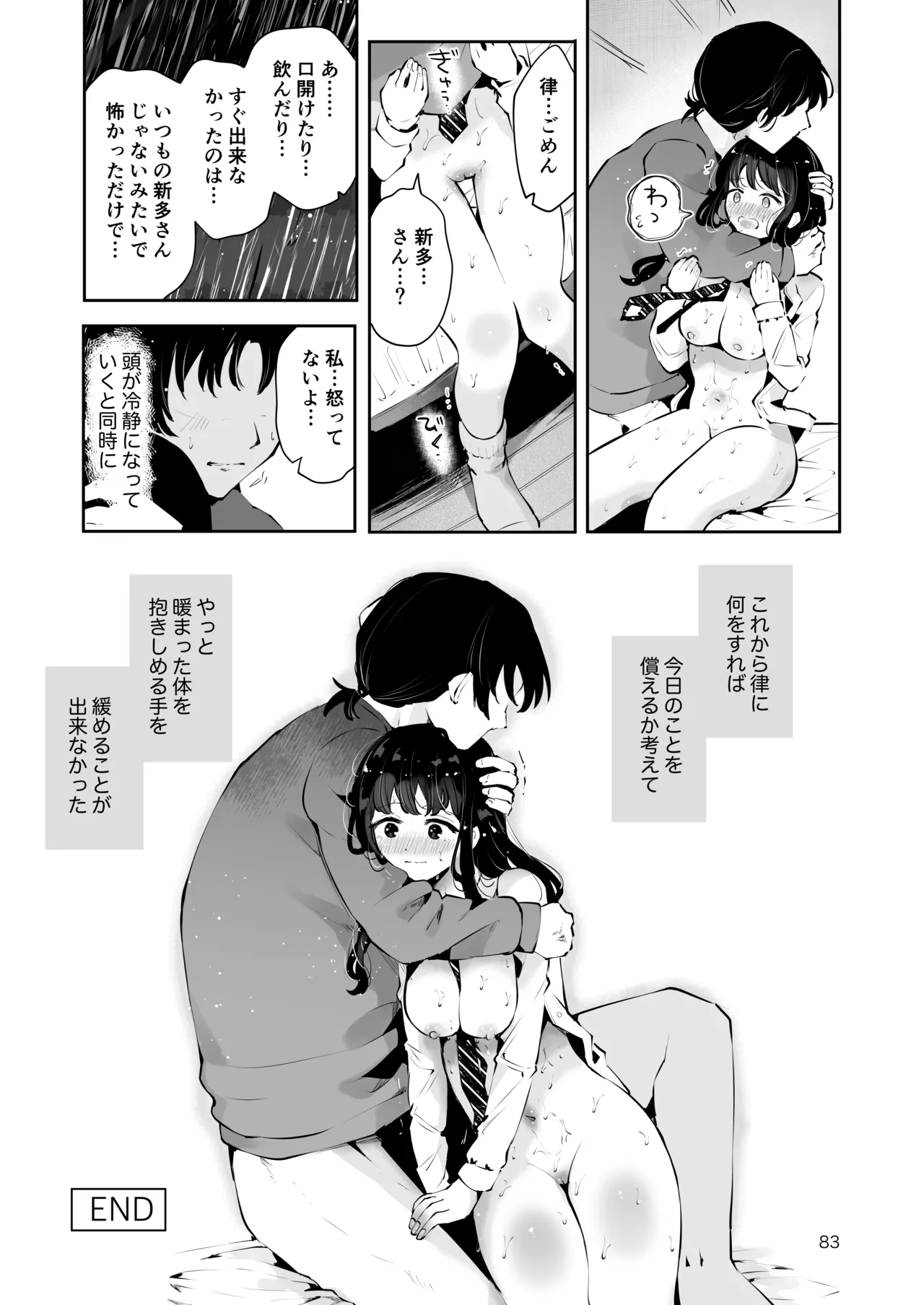 Osananajimi JK no Hatsuiki mo Shojo mo Ubau "Ienai koto bakari" - Page 82