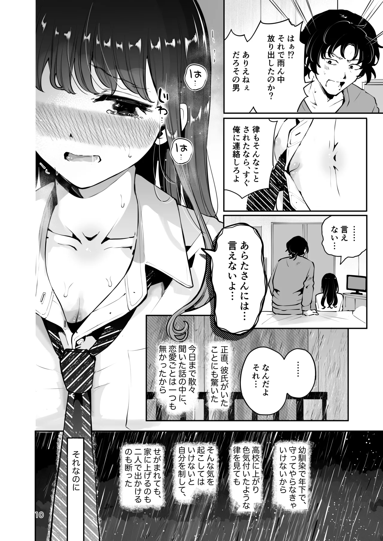 Osananajimi JK no Hatsuiki mo Shojo mo Ubau "Ienai koto bakari" - Page 9