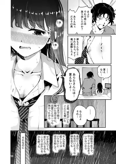 Osananajimi JK no Hatsuiki mo Shojo mo Ubau "Ienai koto bakari" 9