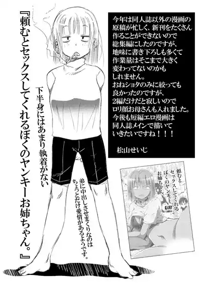 Gomu o Kyohi Suru Heroine-tachi. Matsuyama Seiji Soushuuhen Download Tokubetsuban 4