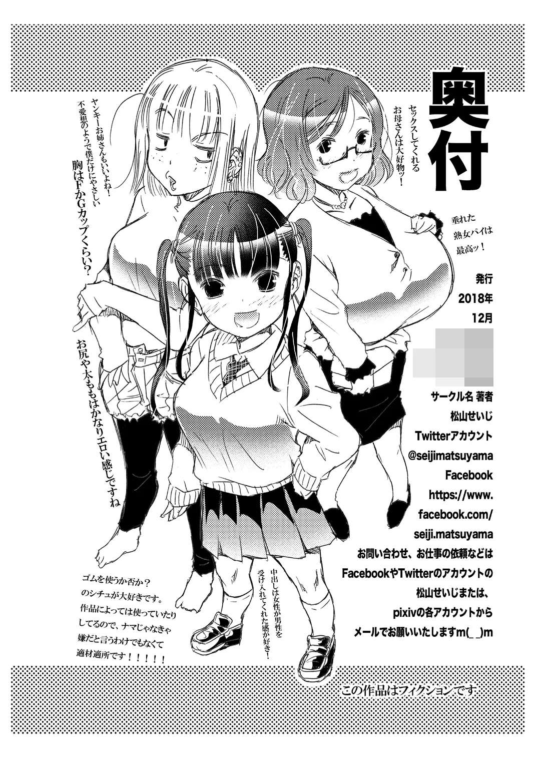Gomu o Kyohi Suru Heroine-tachi. Matsuyama Seiji Soushuuhen Download Tokubetsuban - Page 5