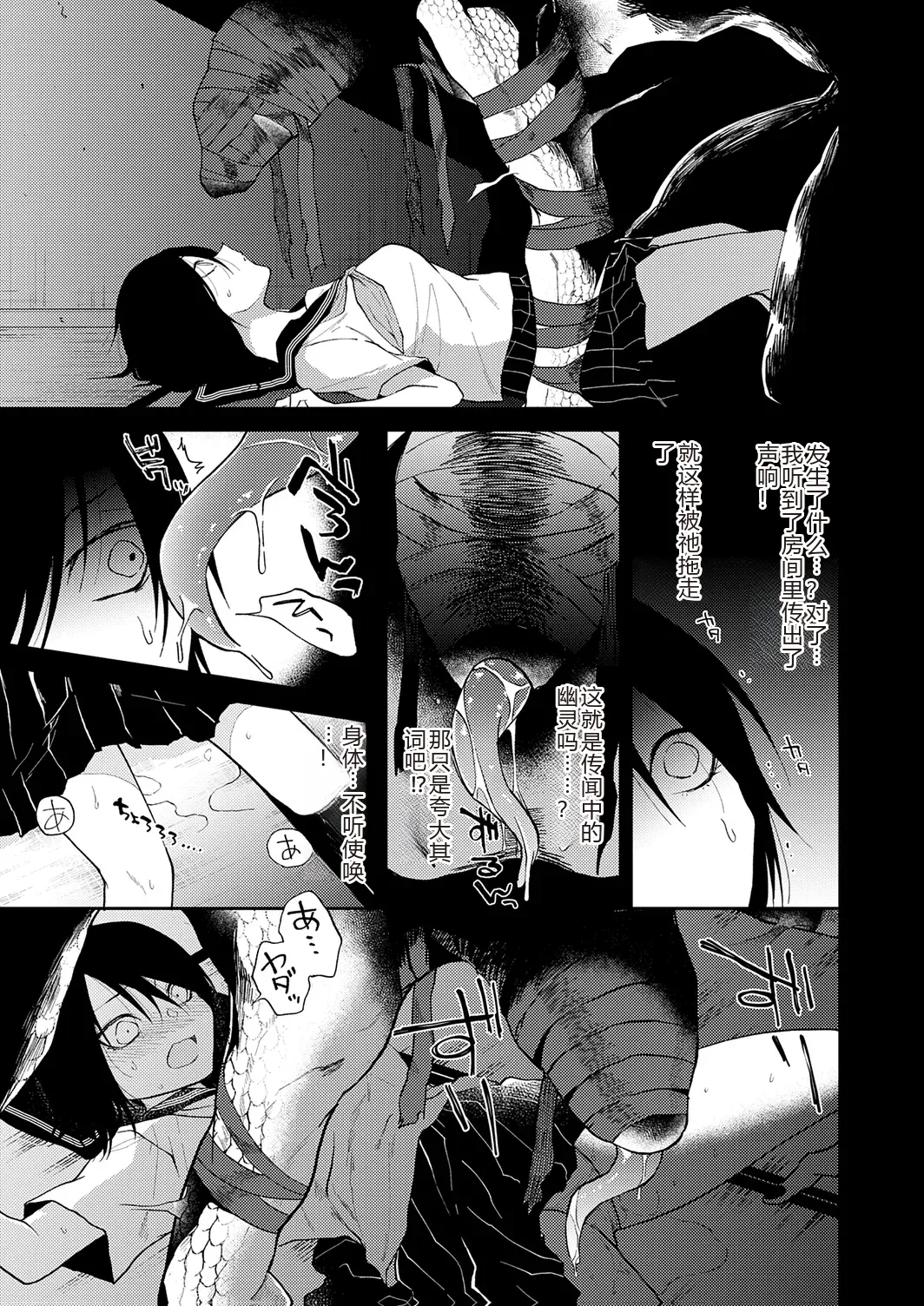 AYAKASHI to immoral - Page 11