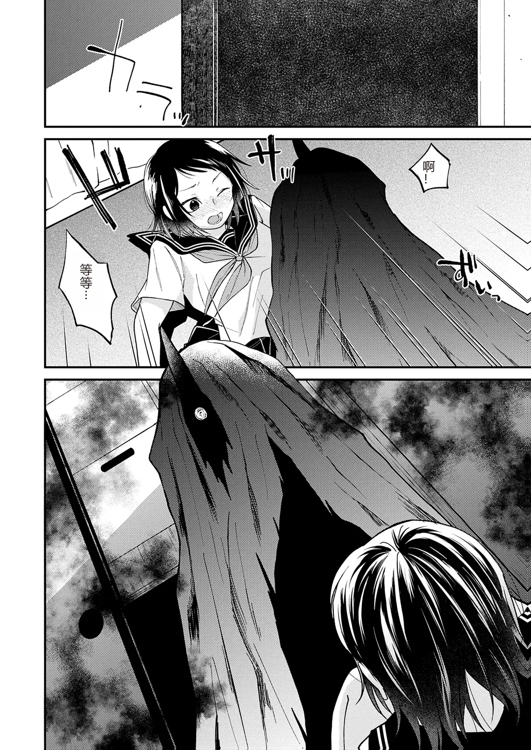 AYAKASHI to immoral - Page 216