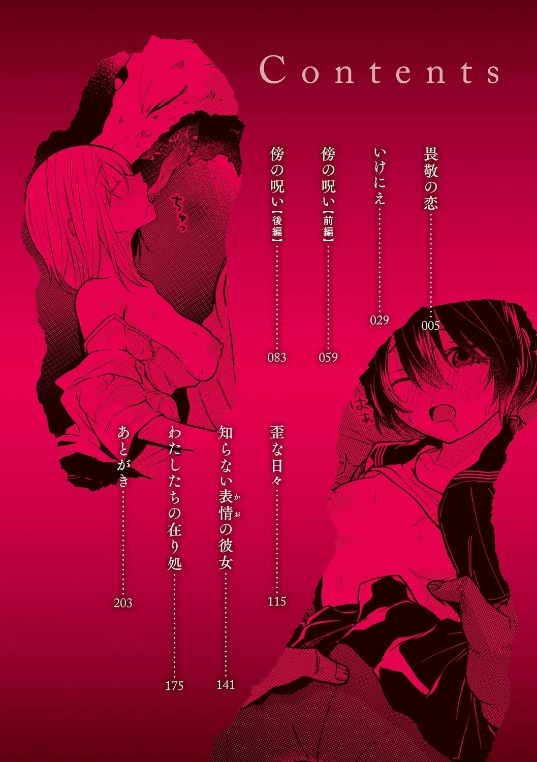 AYAKASHI to immoral - Page 4