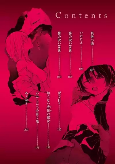 AYAKASHI to immoral 4