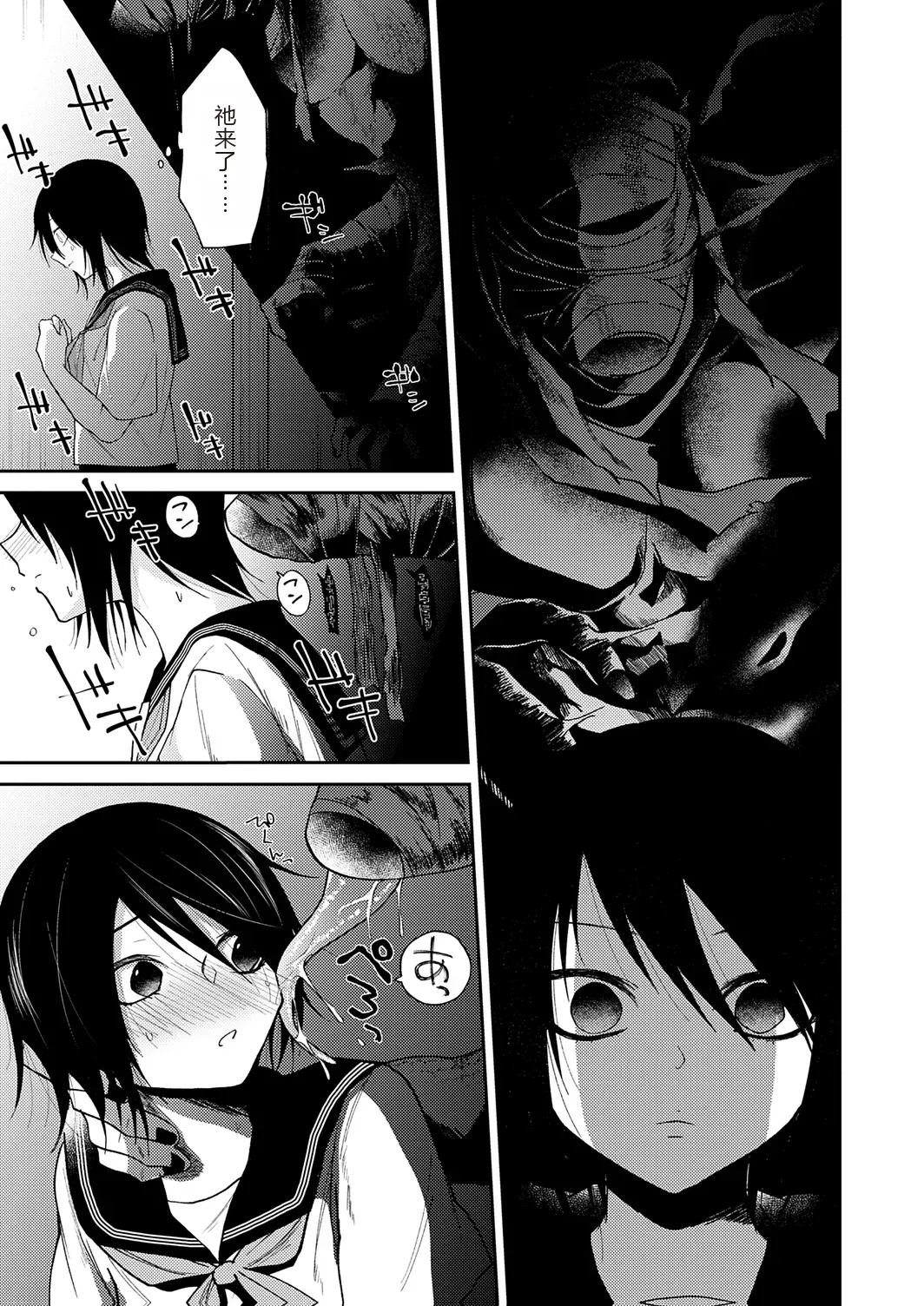 AYAKASHI to immoral - Page 9