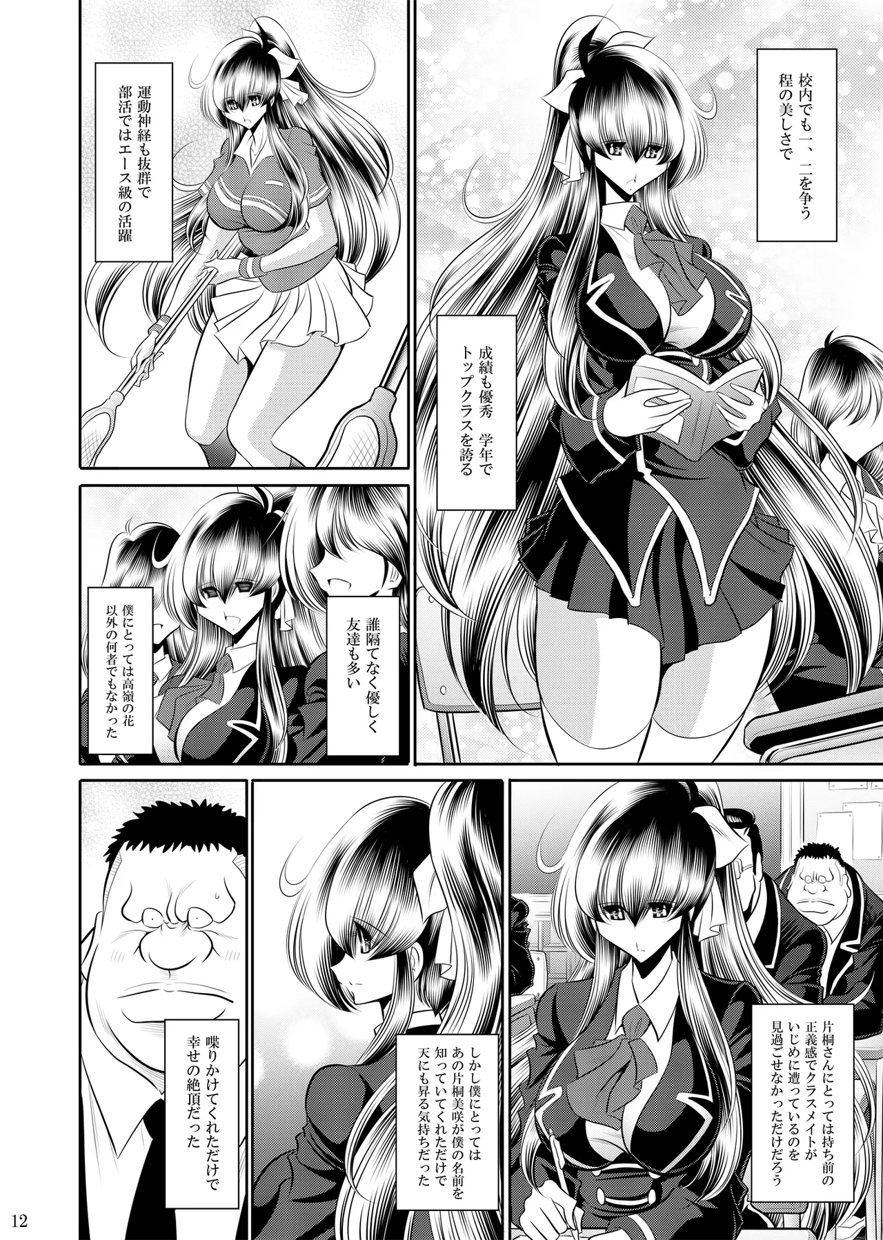 Himitsu no Hanazono Joukan - Page 11