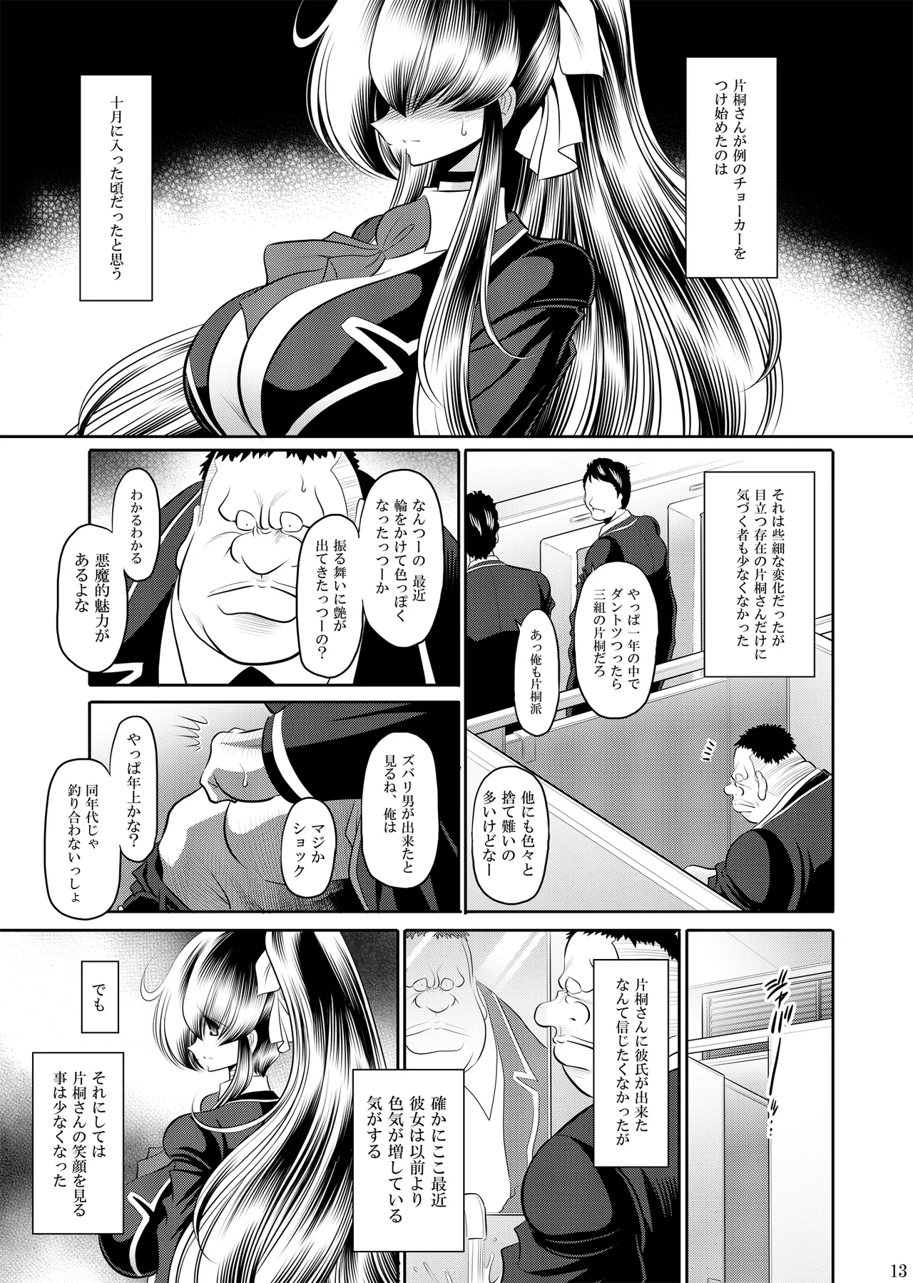 Himitsu no Hanazono Joukan - Page 12