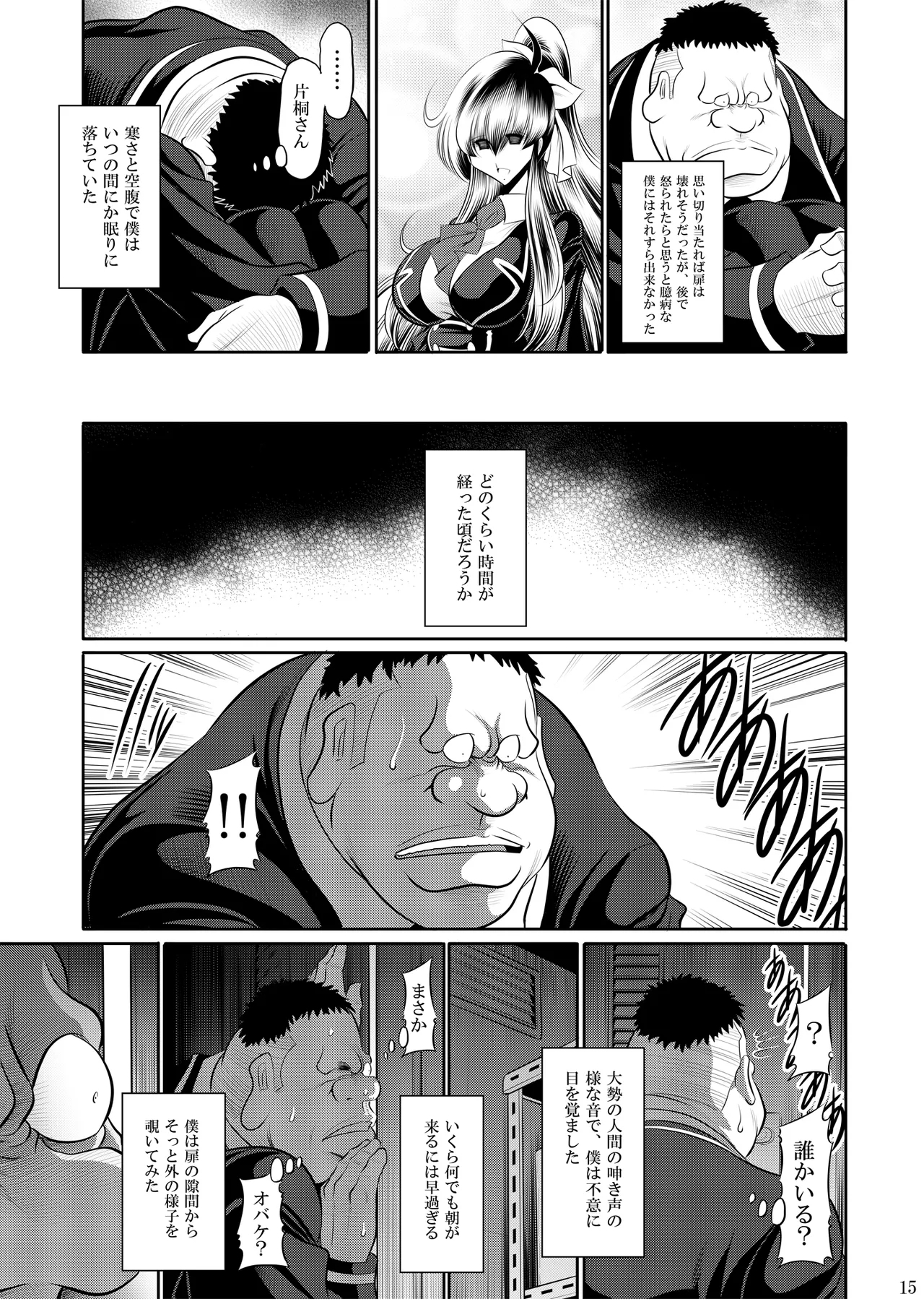Himitsu no Hanazono Joukan - Page 14