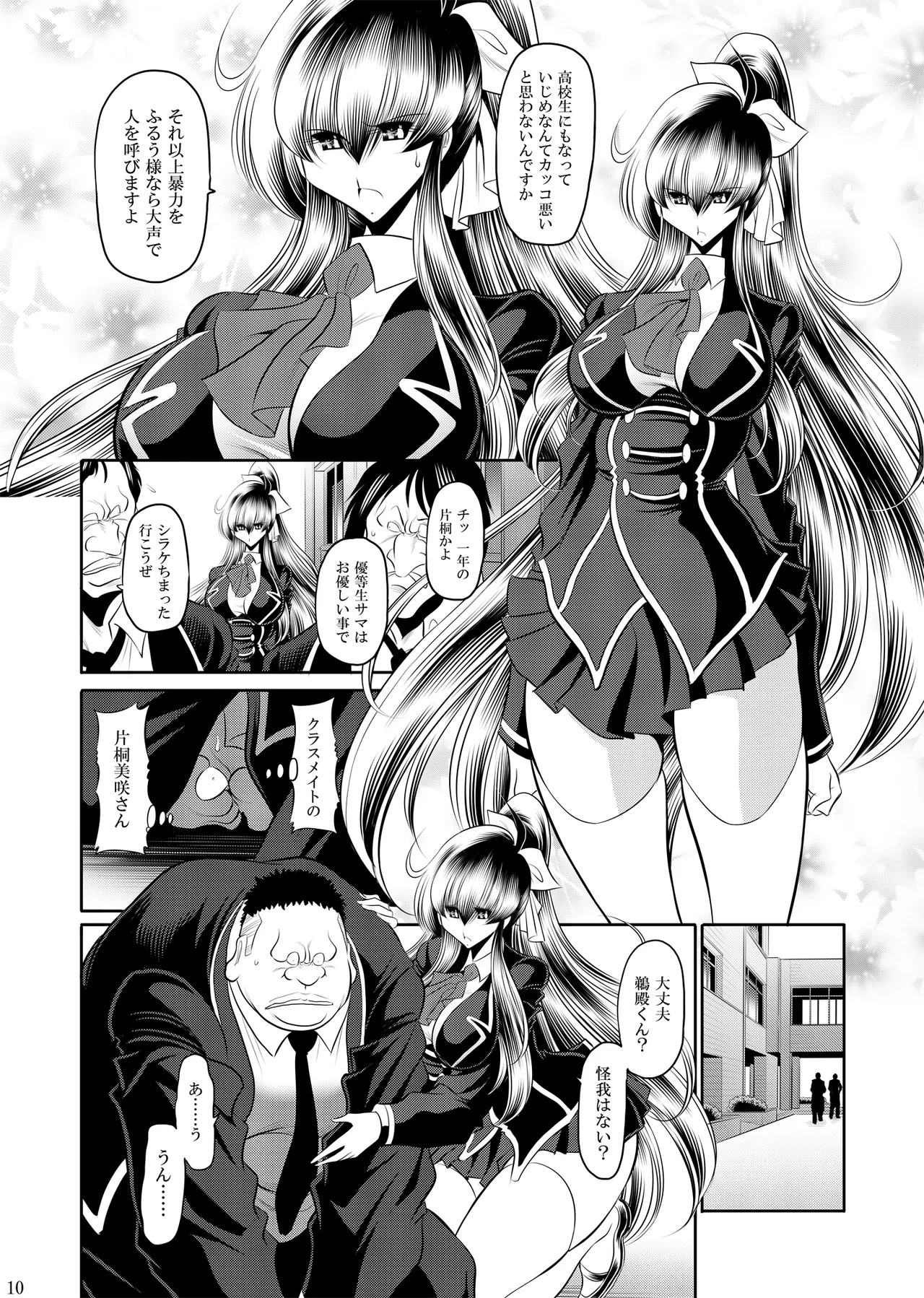 Himitsu no Hanazono Joukan - Page 9