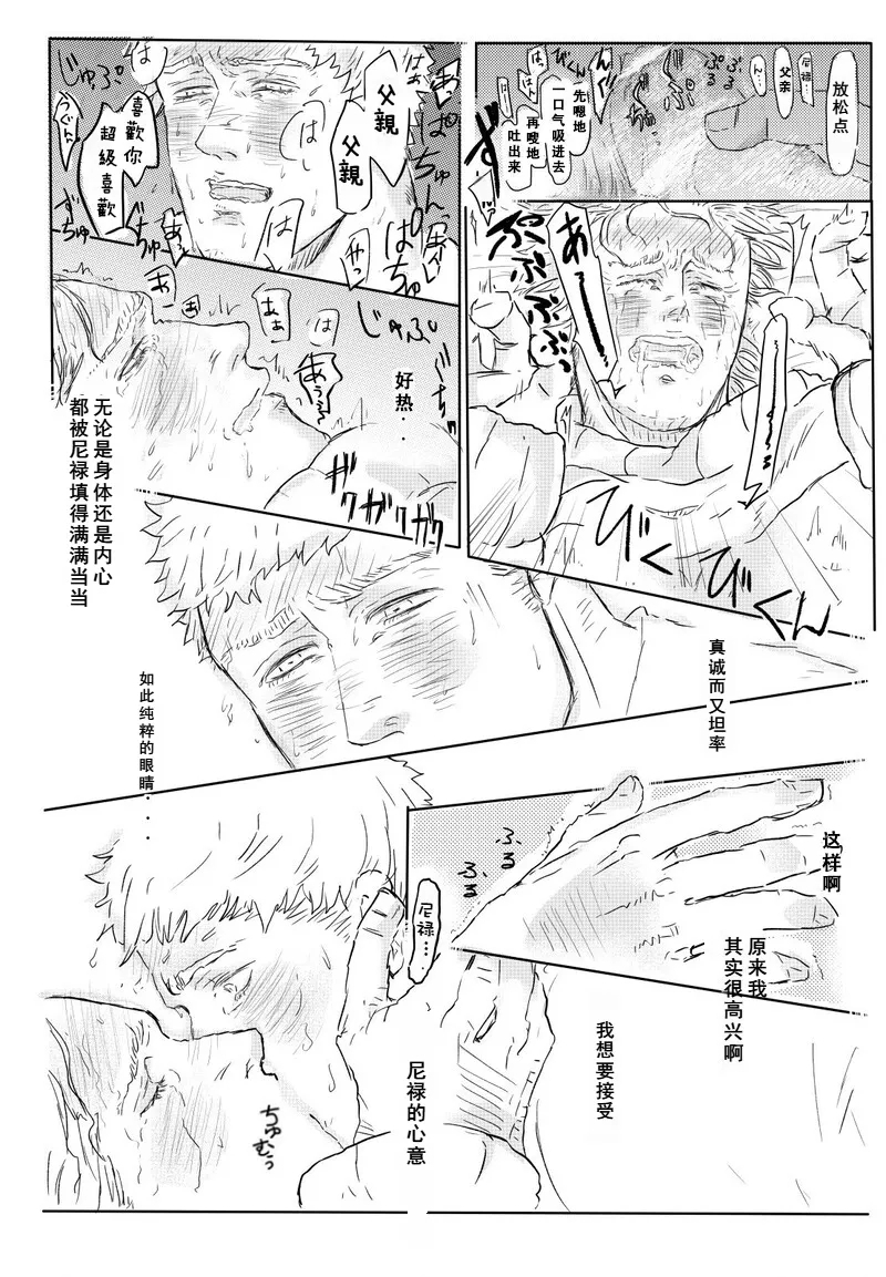 おとうさんといっしょ（雄蔵PART） - Page 10