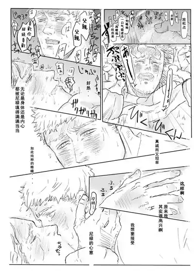 おとうさんといっしょ(雄蔵PART) 10