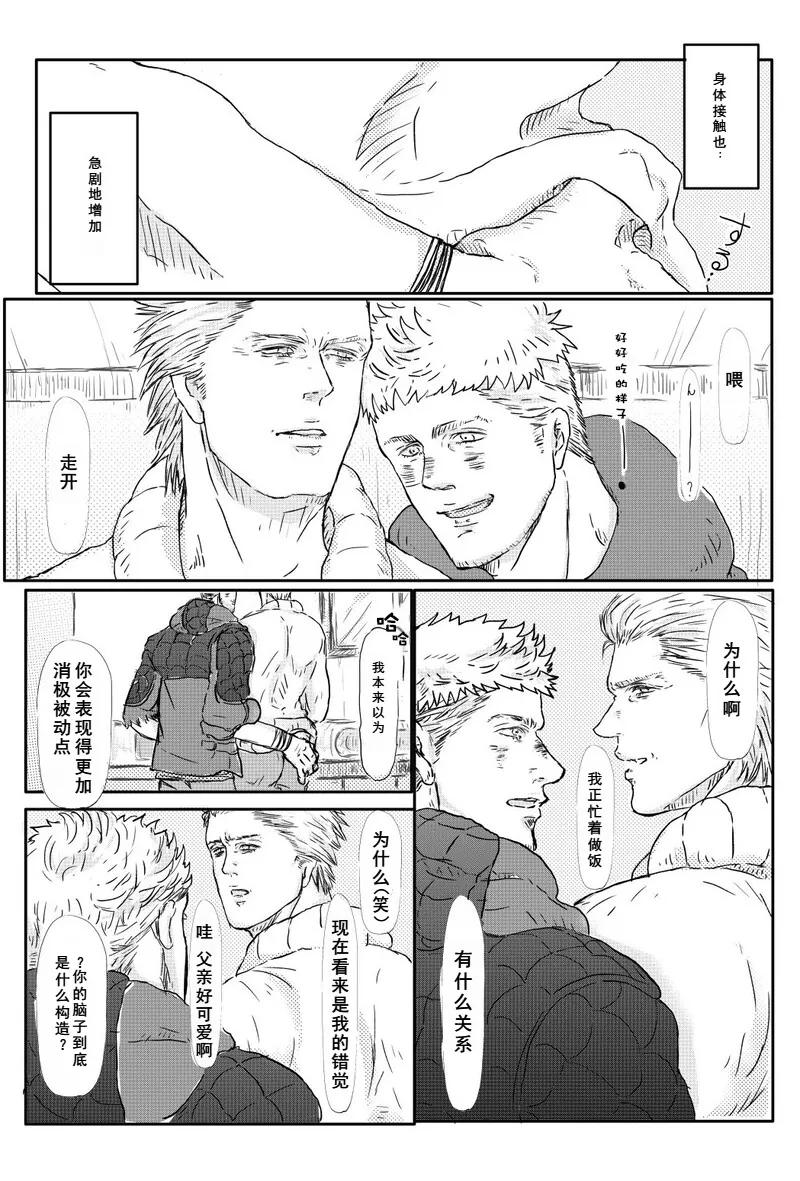 おとうさんといっしょ（雄蔵PART） - Page 3