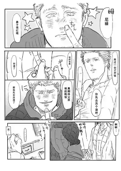 おとうさんといっしょ(雄蔵PART) 4