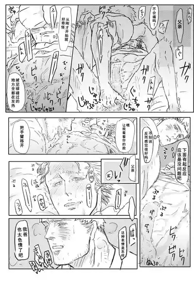 おとうさんといっしょ(雄蔵PART) 8