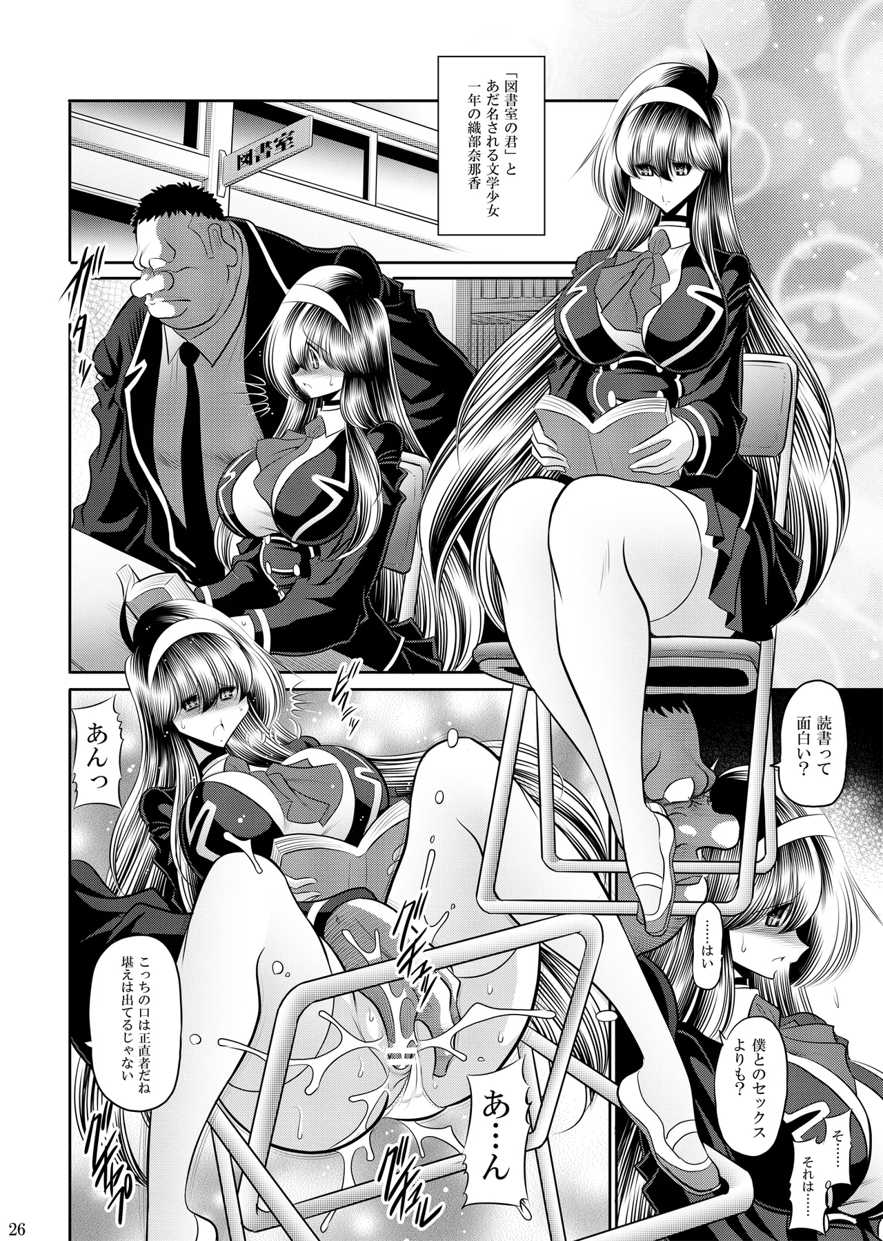 Himitsu no Hanazono Gekan - Page 25
