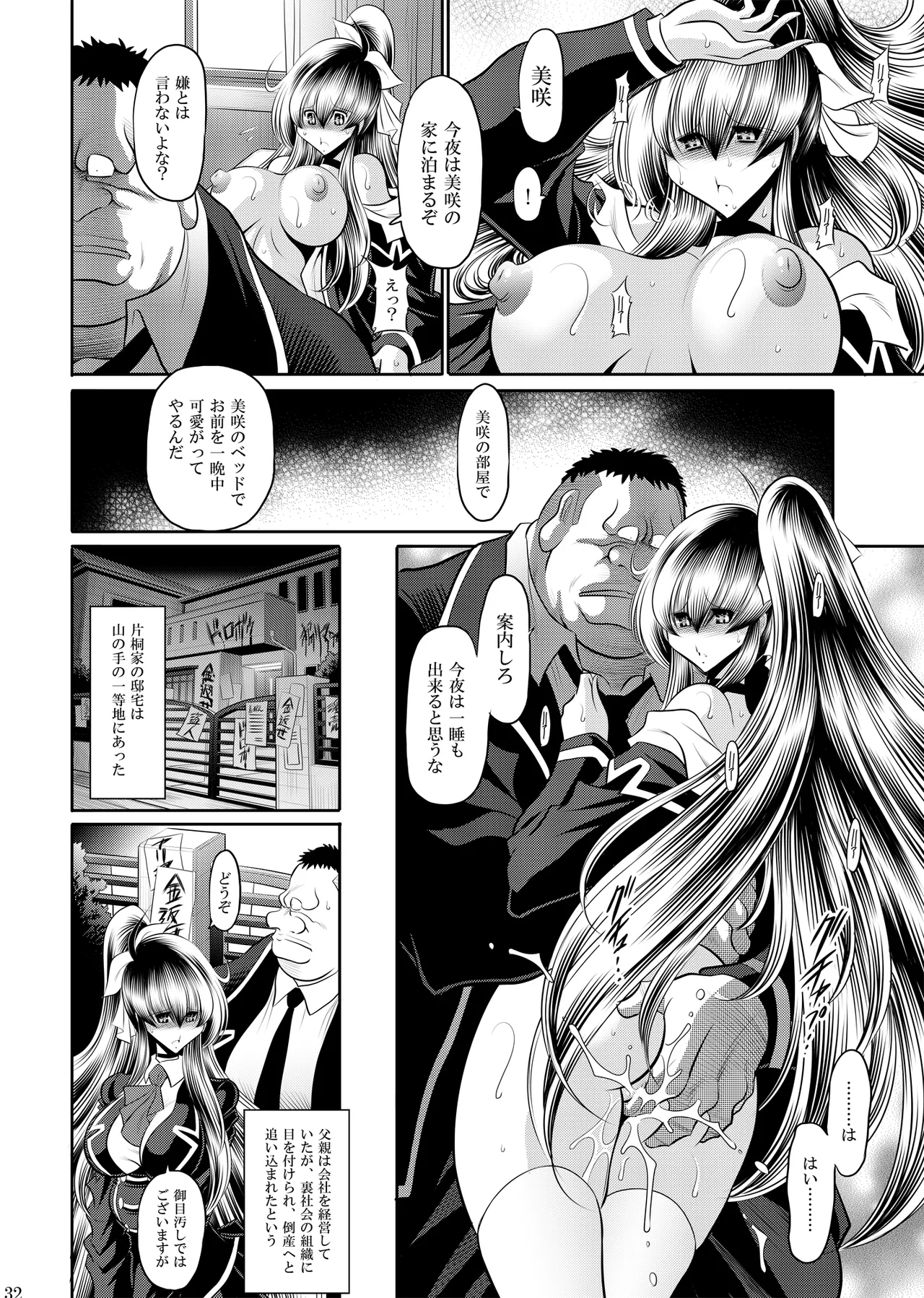Himitsu no Hanazono Gekan - Page 31