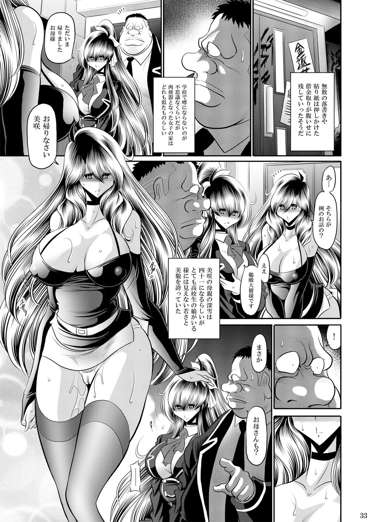 Himitsu no Hanazono Gekan - Page 32