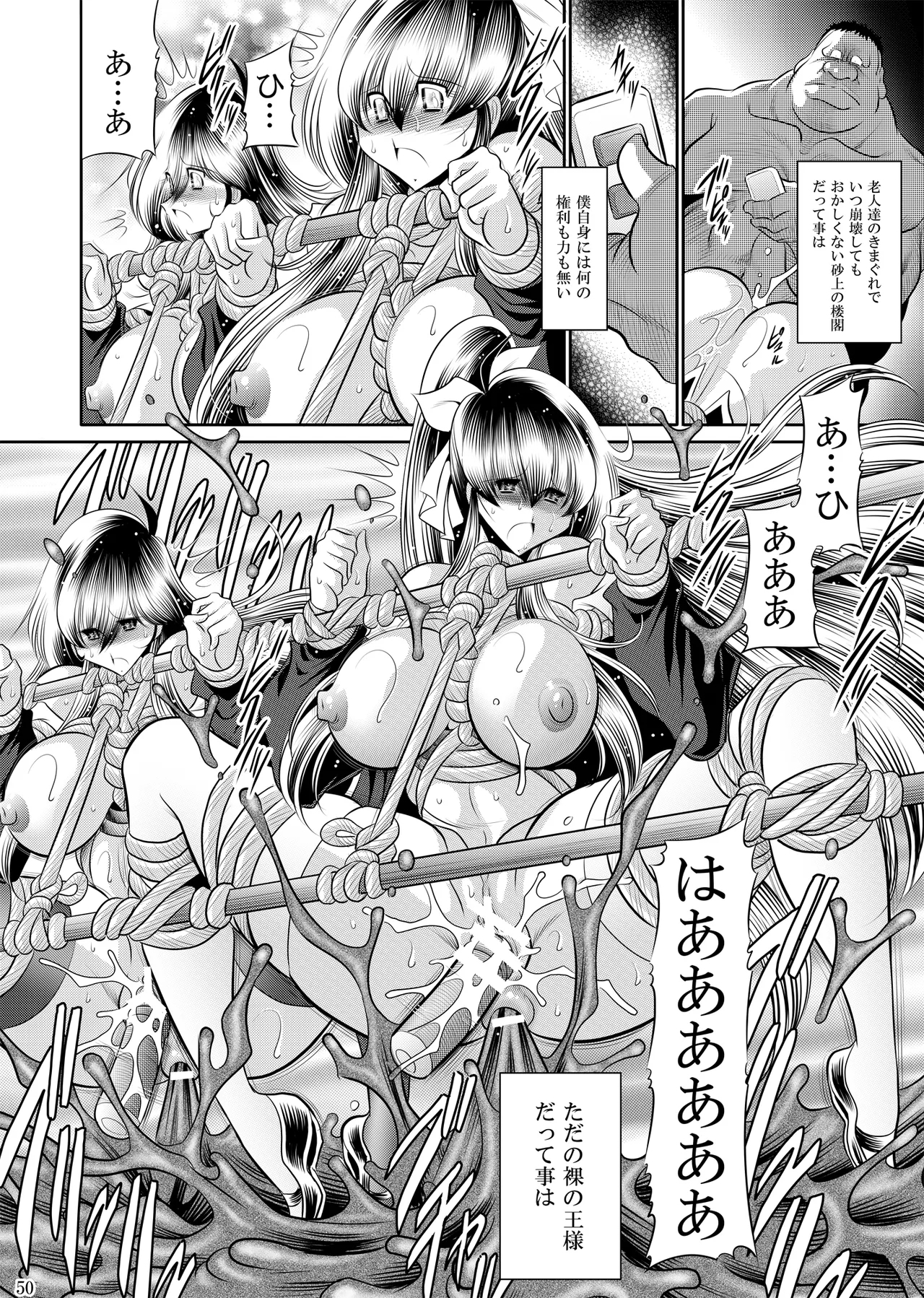 Himitsu no Hanazono Gekan - Page 49