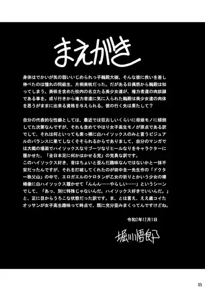 Himitsu no Hanazono Gekan 4